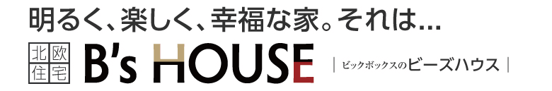 新モデルB'sHOUSEデビュー