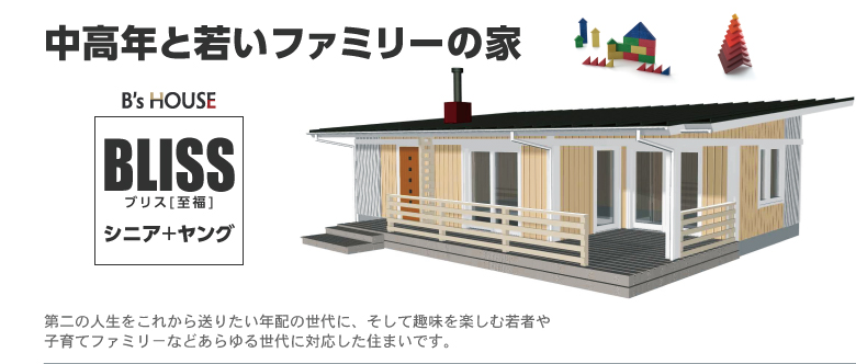 新モデルB'sHOUSEデビュー