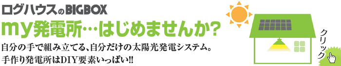 自然エネルギー「太陽光発電システム」