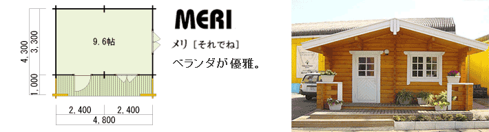 図面：MERI メリ［海］