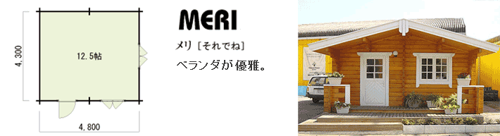 図面：MERI メリ［海］