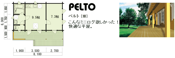 図面：PELTO ペルト［畑］