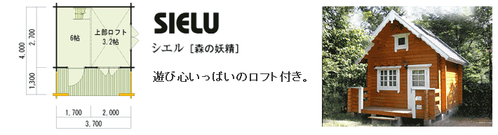 図面：SIELU シエル［森の妖精］