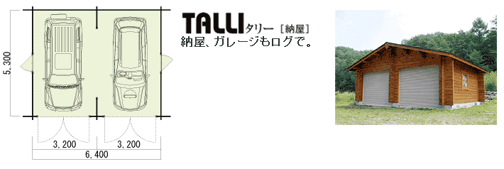 図面：TALLI タリー［納屋］