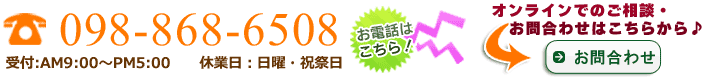 お問合わせ：電話・オンラインフォーム